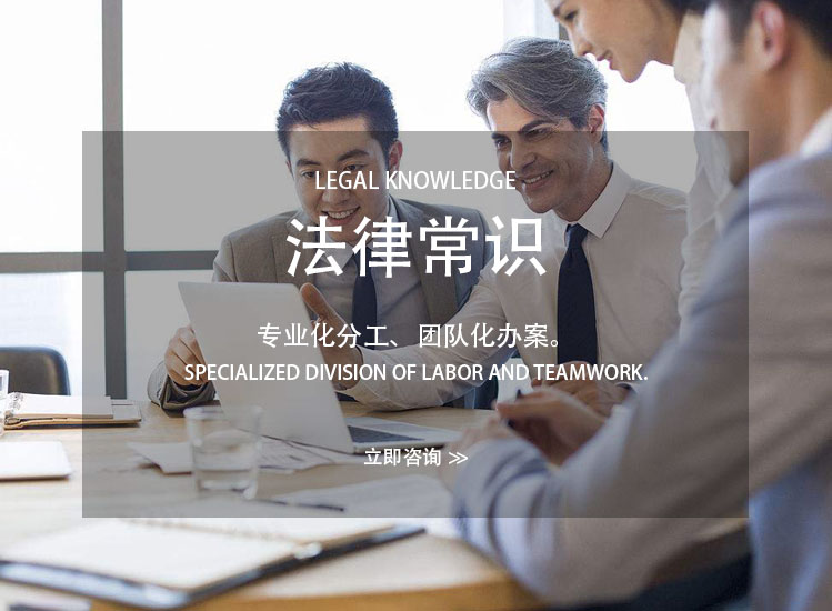 法律常识