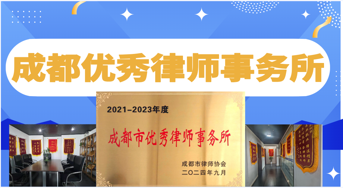 四川展新律师事务所 
